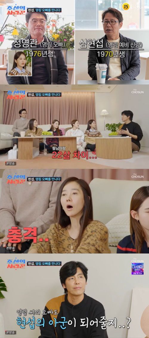 TV조선 '조선의 사랑꾼' 캡처