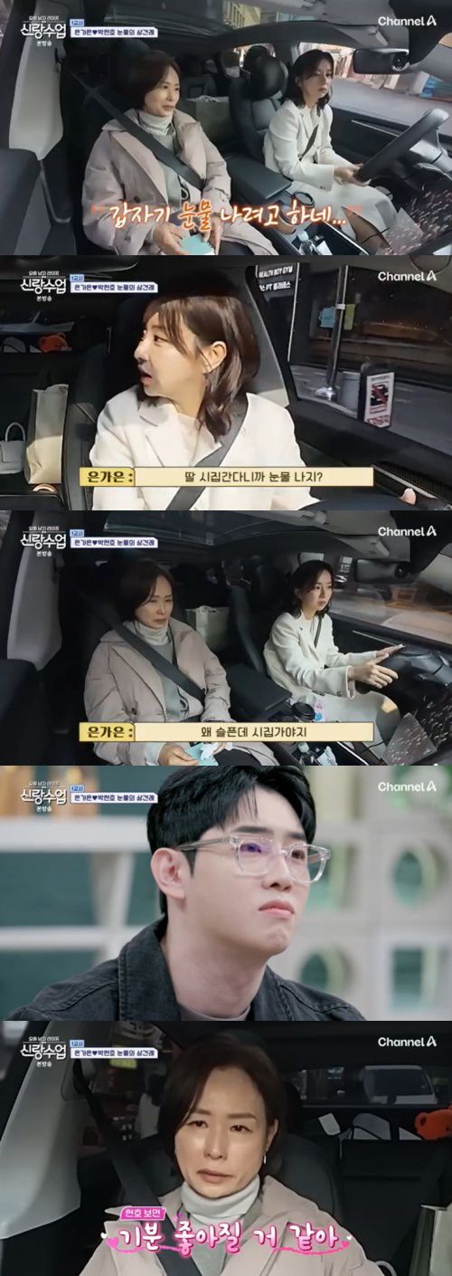 채널A '신랑수업' 캡처