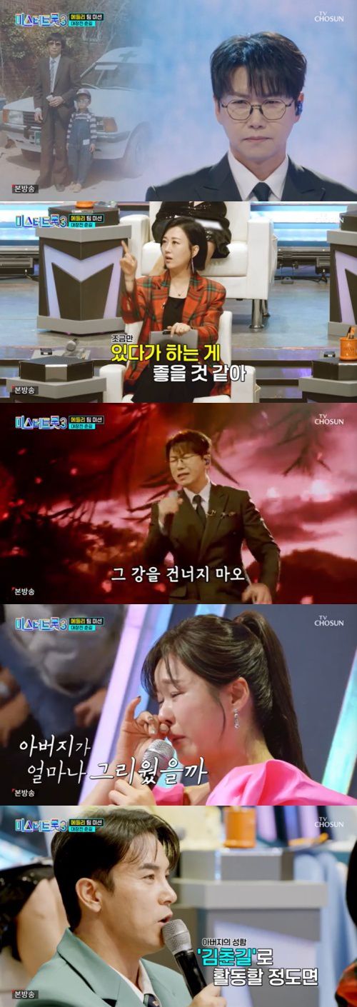 TV조선 '미스터트롯3' 캡처