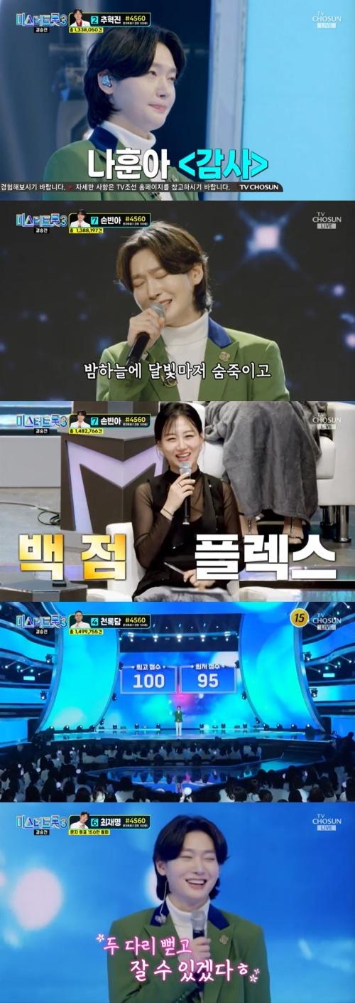 TV조선 '미스터트롯3' 캡처