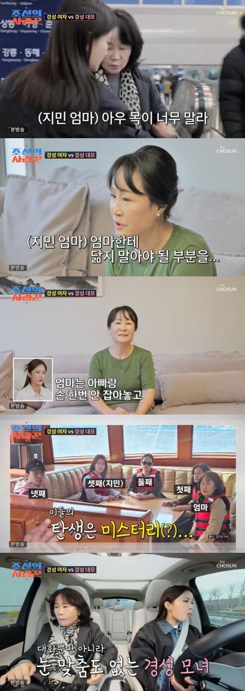 TV조선 '조선의 사랑꾼' 캡처