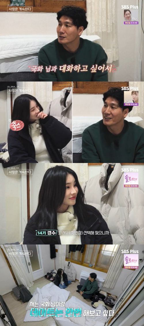 SBS Plus '나솔사계' 캡처