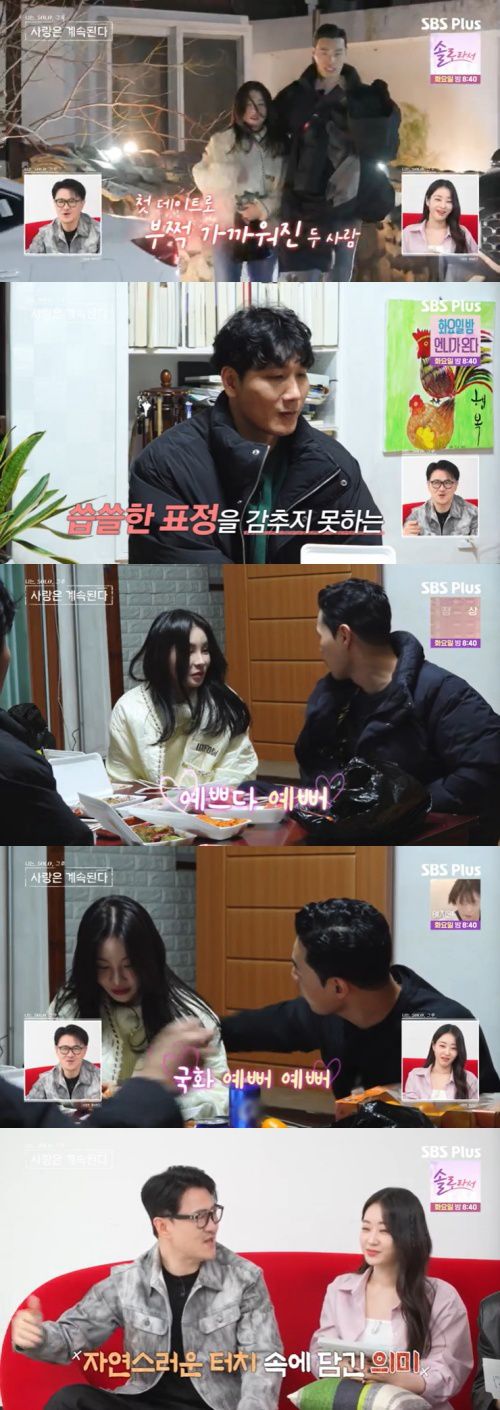 SBS Plus '나솔사계' 캡처