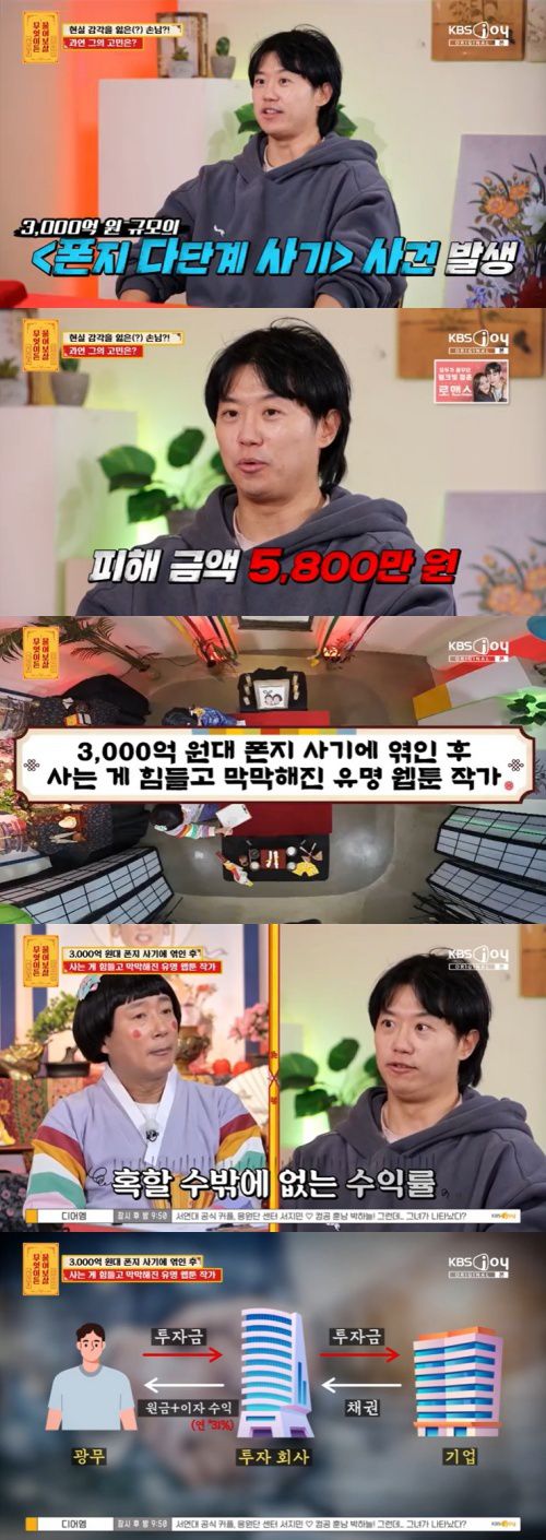 KBS Joy '무엇이든 물어보살' 캡처