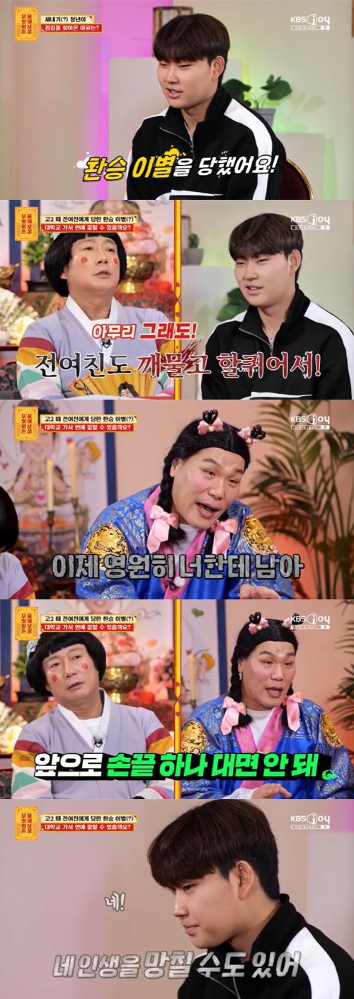 KBS Joy '무엇이든 물어보살' 캡처