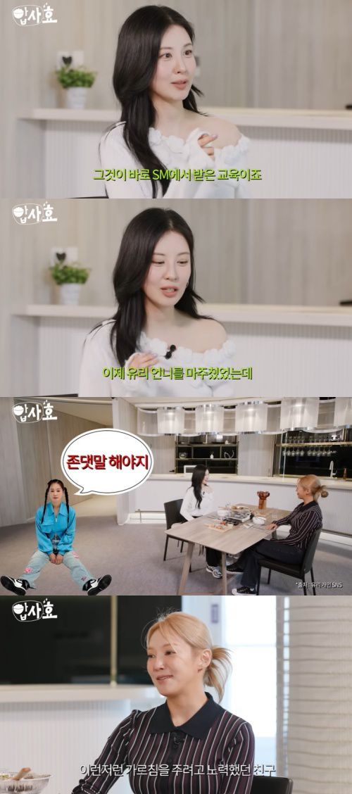 유튜브 '효연의 레벨업' 화면 캡처