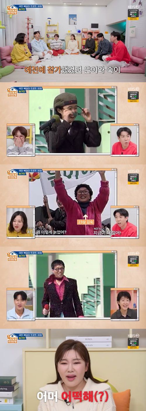 KBS 2TV '옥탑방의 문제아들' 캡처