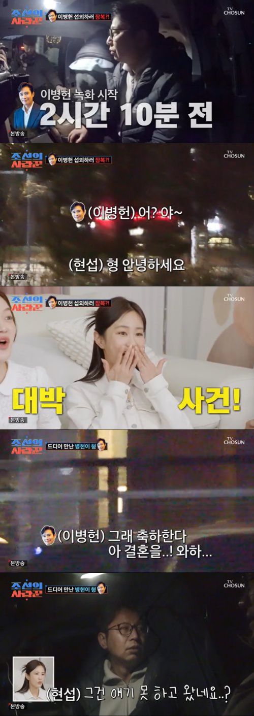 TV조선 '조선의 사랑꾼' 캡처