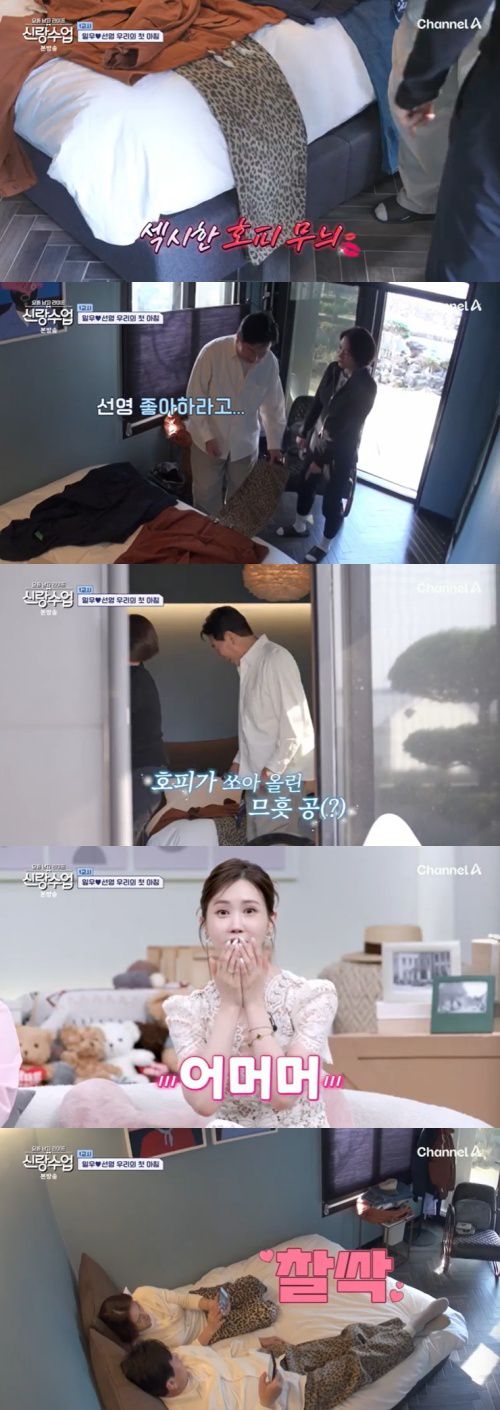 채널A '신랑수업' 캡처