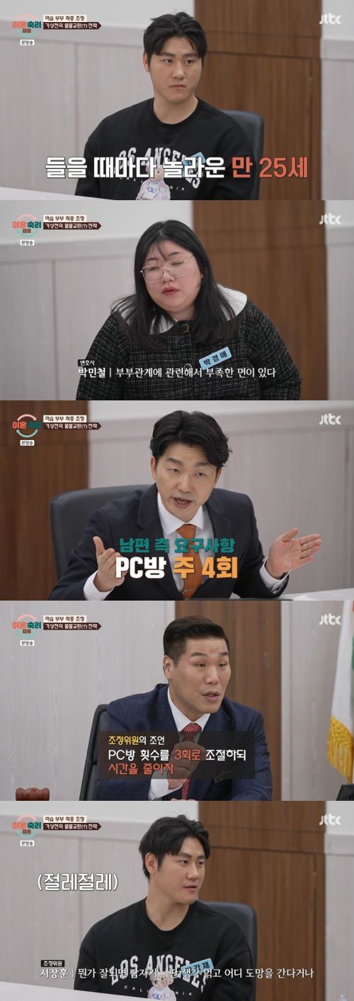 JTBC '이혼숙려캠프' 캡처