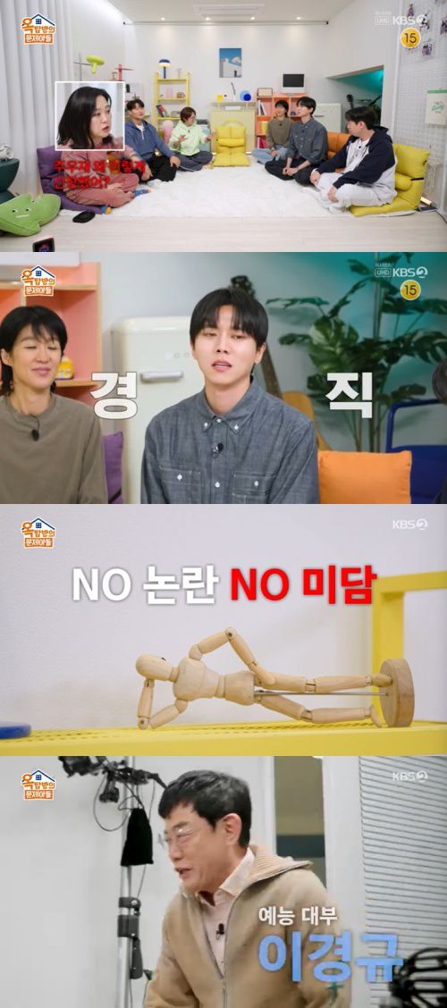 KBS 2TV '옥탑방의 문제아들' 캡처