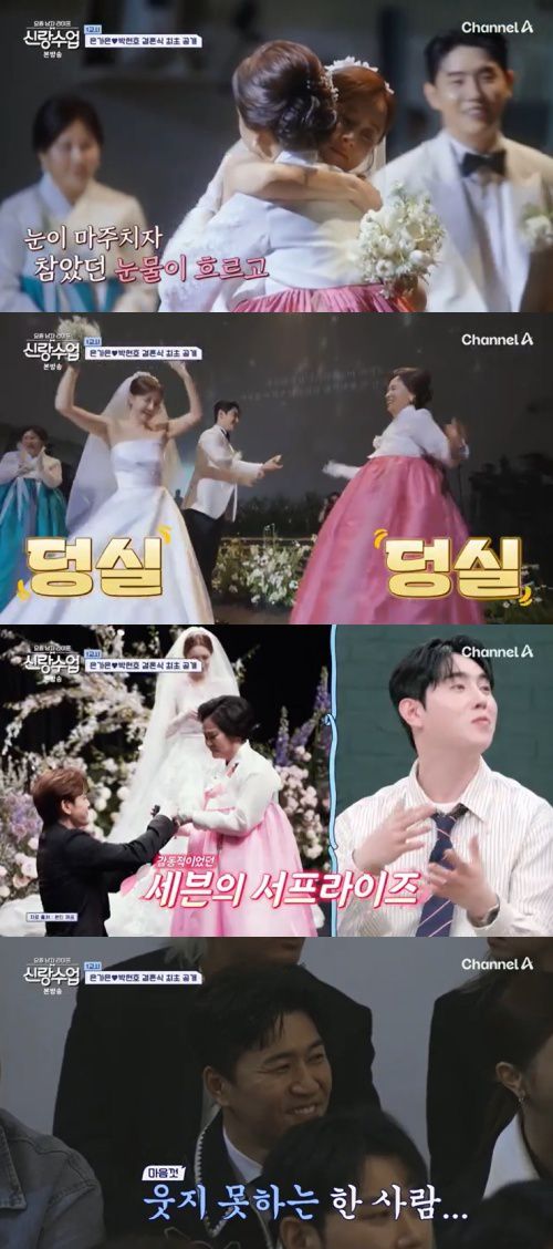 채널A '신랑수업' 캡처