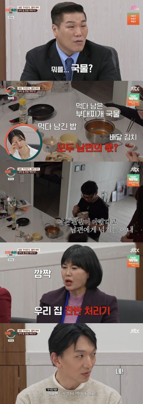 JTBC '이혼숙려캠프' 캡처