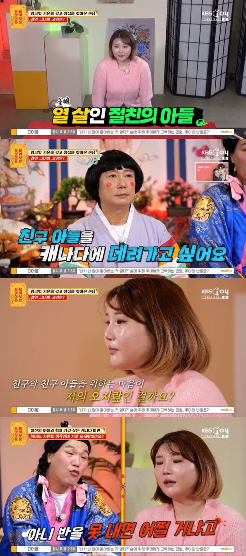 KBS Joy '무엇이든 물어보살' 캡처