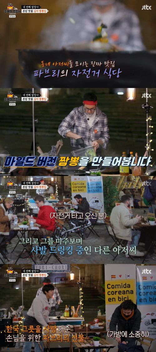 JTBC '길바닥 밥장사' 캡처