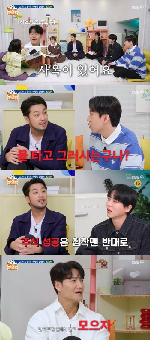 KBS 2TV '옥탑방의 문제아들' 캡처