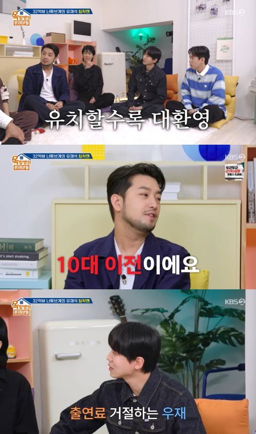 KBS 2TV '옥탑방의 문제아들' 캡처