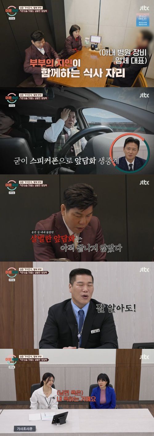 JTBC '이혼숙려캠프' 캡처