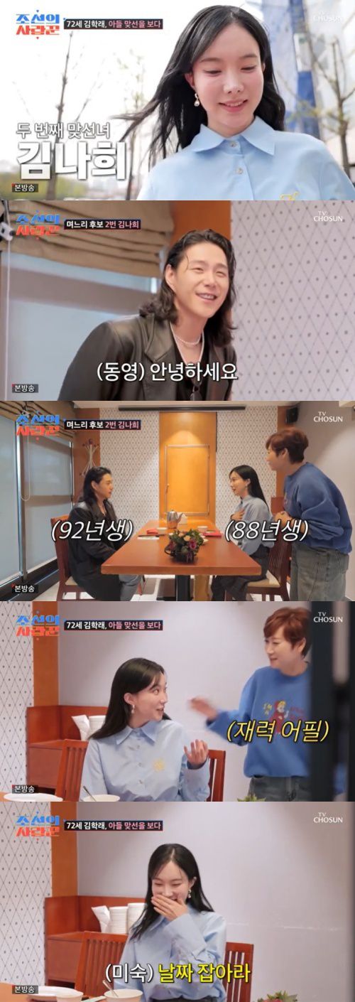 TV조선 '조선의 사랑꾼' 캡처