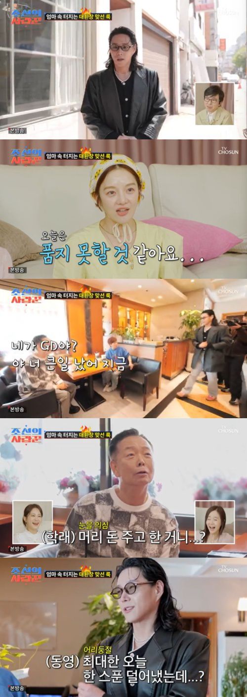 TV조선 '조선의 사랑꾼' 캡처