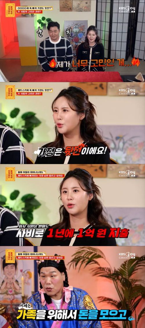 KBS Joy '무엇이든 물어보살' 캡처