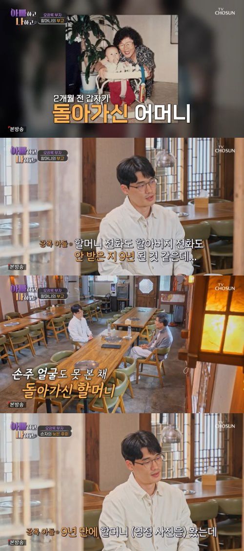 TV조선 '아빠하고 나하고' 캡처