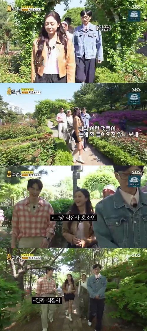 SBS '틈만나면,' 캡처