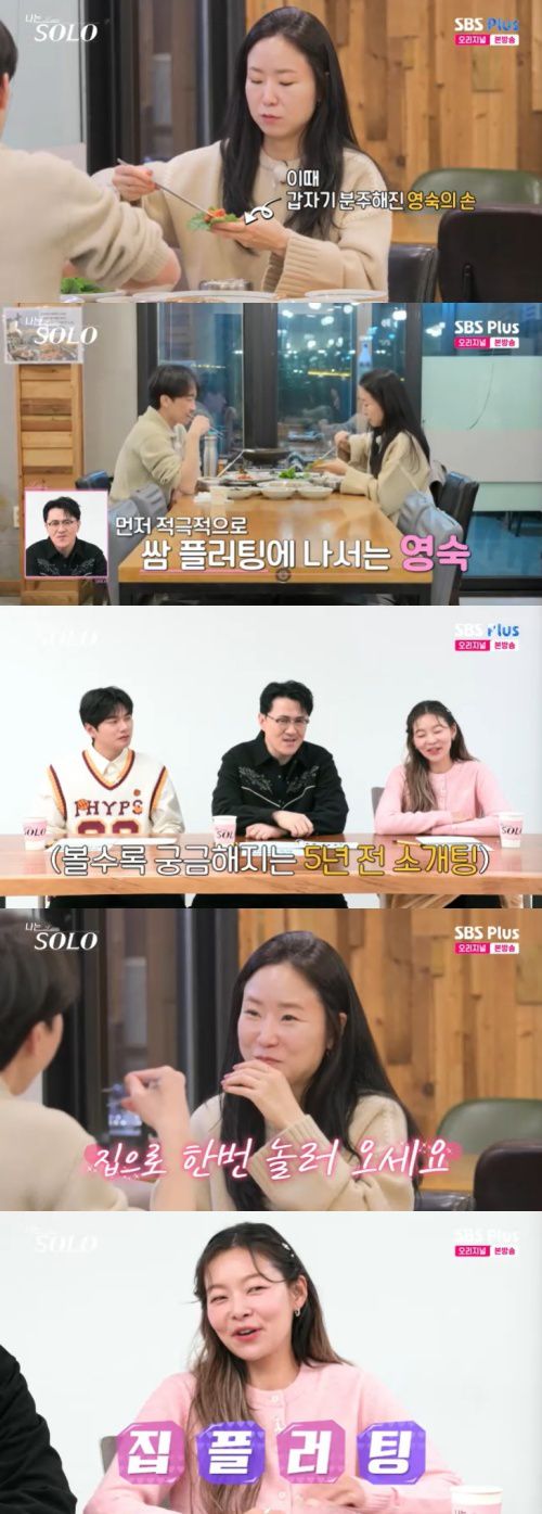 SBS Plus '나는 솔로' 캡처