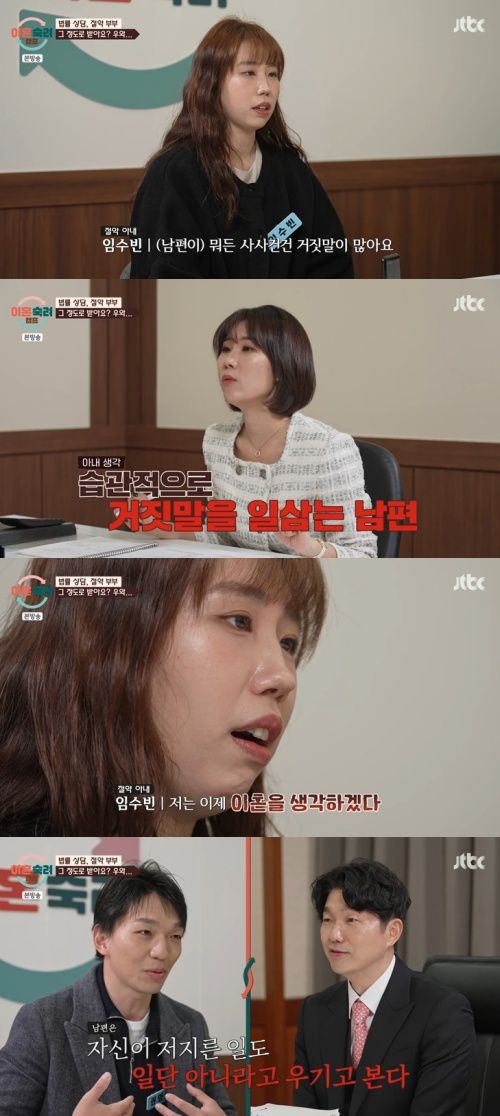 JTBC '이혼숙려캠프' 캡처