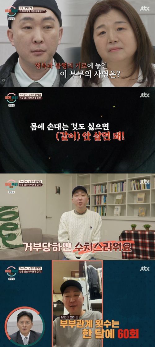 JTBC '이혼숙려캠프' 캡처