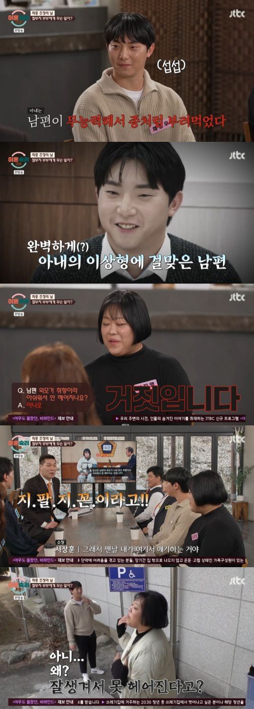 JTBC '이혼숙려캠프' 캡처