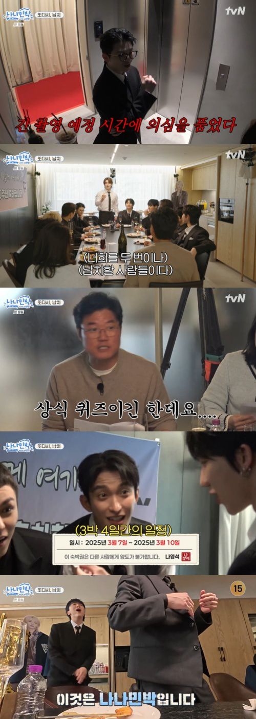 tvN '나나민박' 캡처