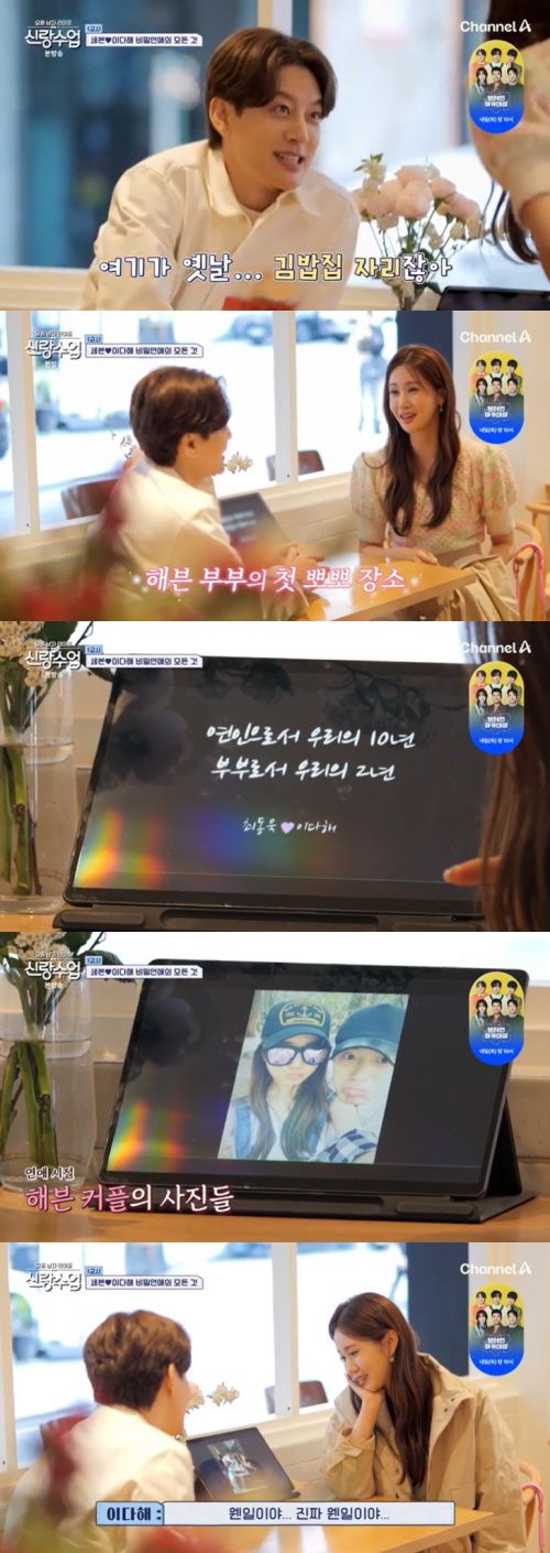 채널A '신랑수업' 캡처