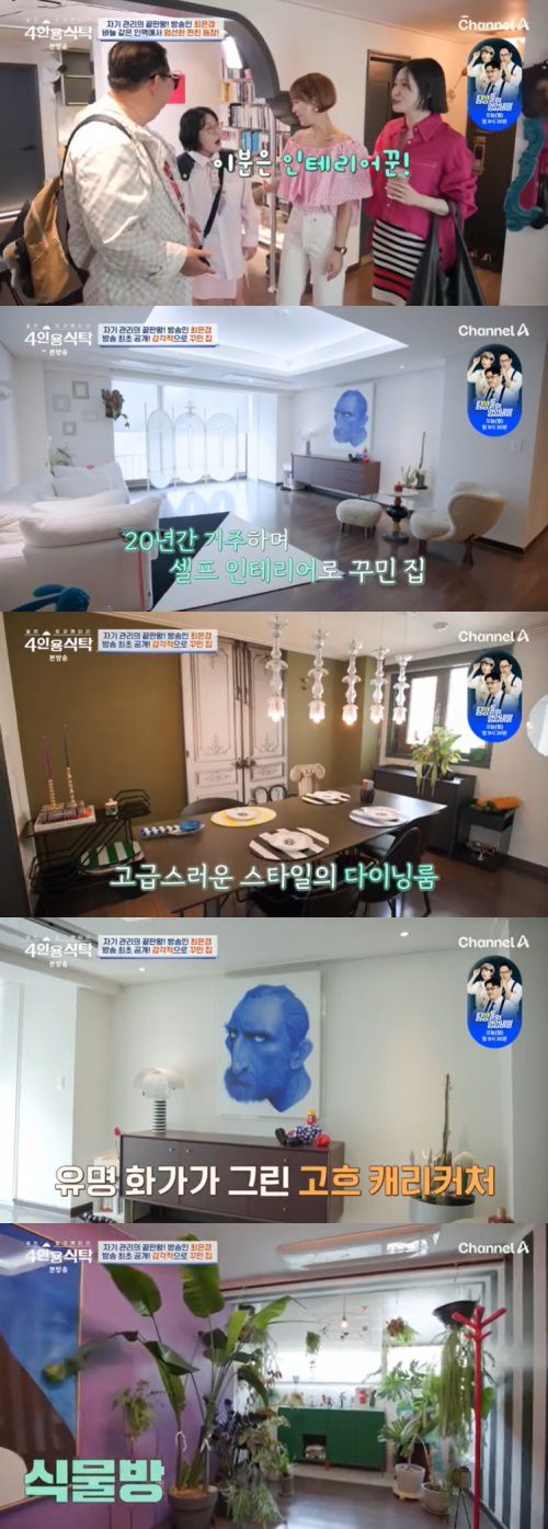 채널A '4인용식탁' 캡처