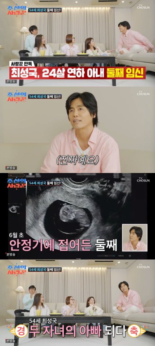 TV조선 '조선의 사랑꾼' 캡처