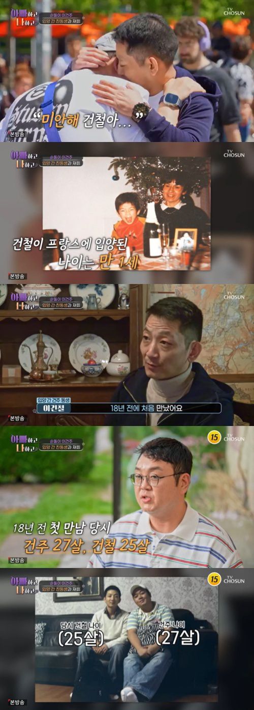 TV조선 '아빠하고 나하고' 캡처