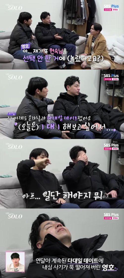 SBS Plus '나는 솔로' 캡처