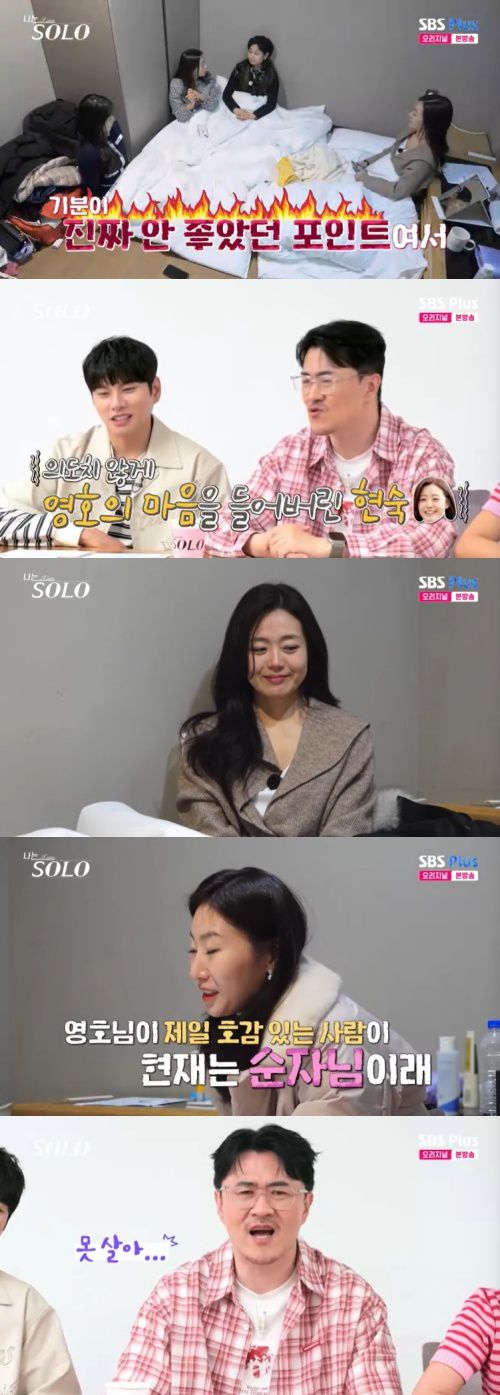 SBS Plus '나는 솔로' 캡처
