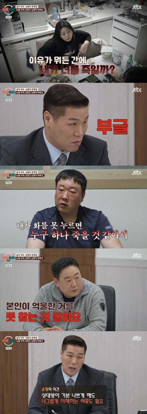 JTBC '이혼숙려캠프' 캡처
