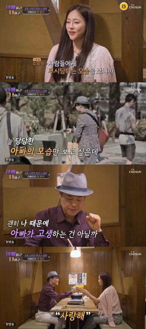 TV조선 '아빠하고 나하고' 캡처