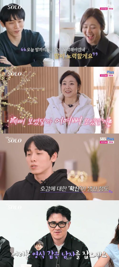 SBS Plus '나는 솔로' 캡처