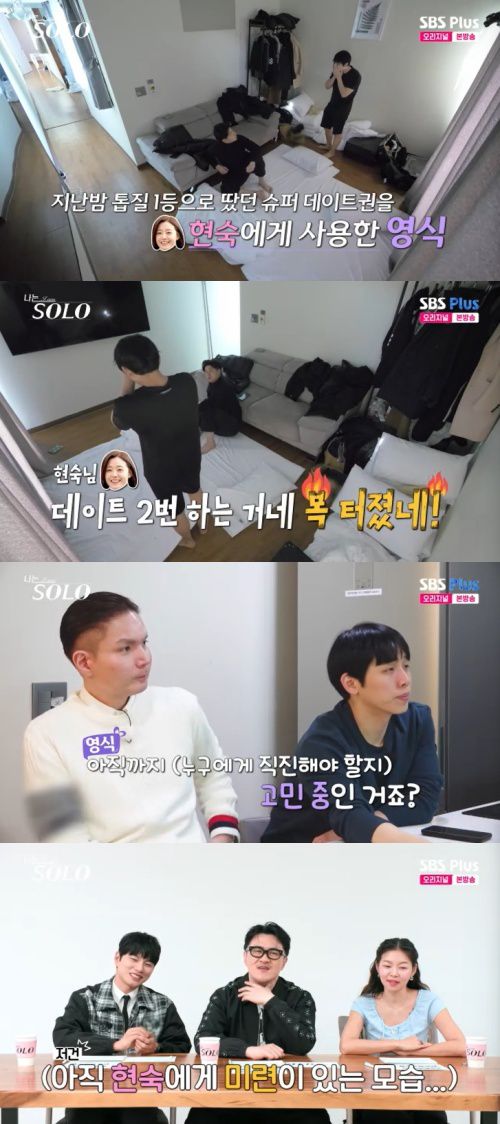 SBS Plus '나는 솔로' 캡처