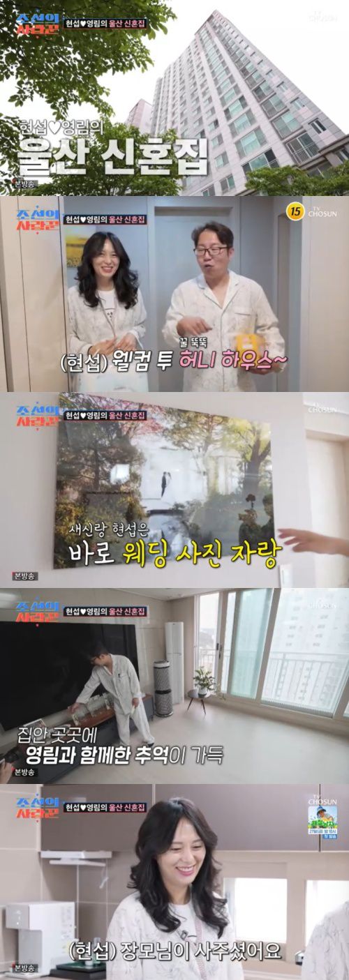 TV조선 '조선의 사랑꾼' 캡처