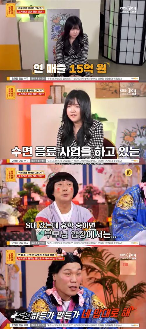 KBS Joy '무엇이든 물어보살' 캡처