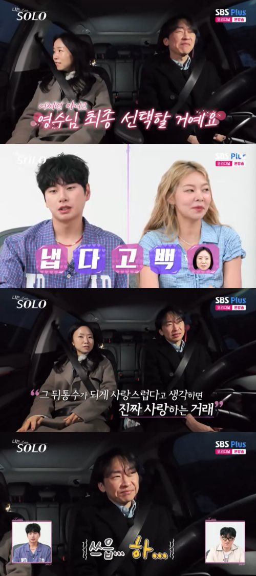 SBS Plus '나는 솔로' 캡처