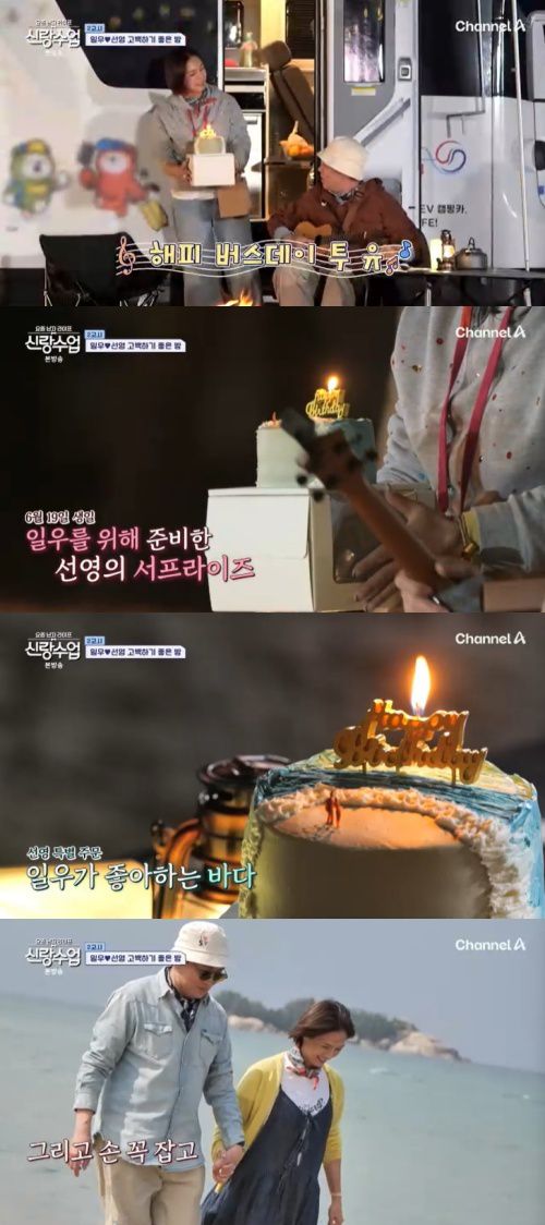 채널A '신랑수업' 캡처