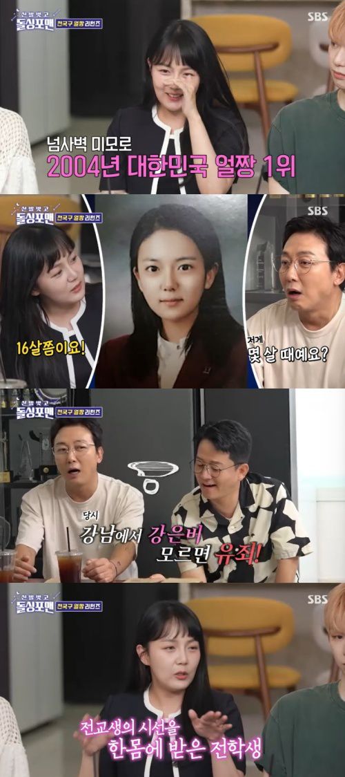SBS '신발벗고 돌싱포맨' 캡처