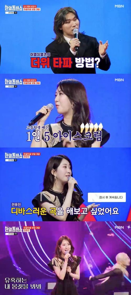 MBN '한일톱텐쇼' 캡처