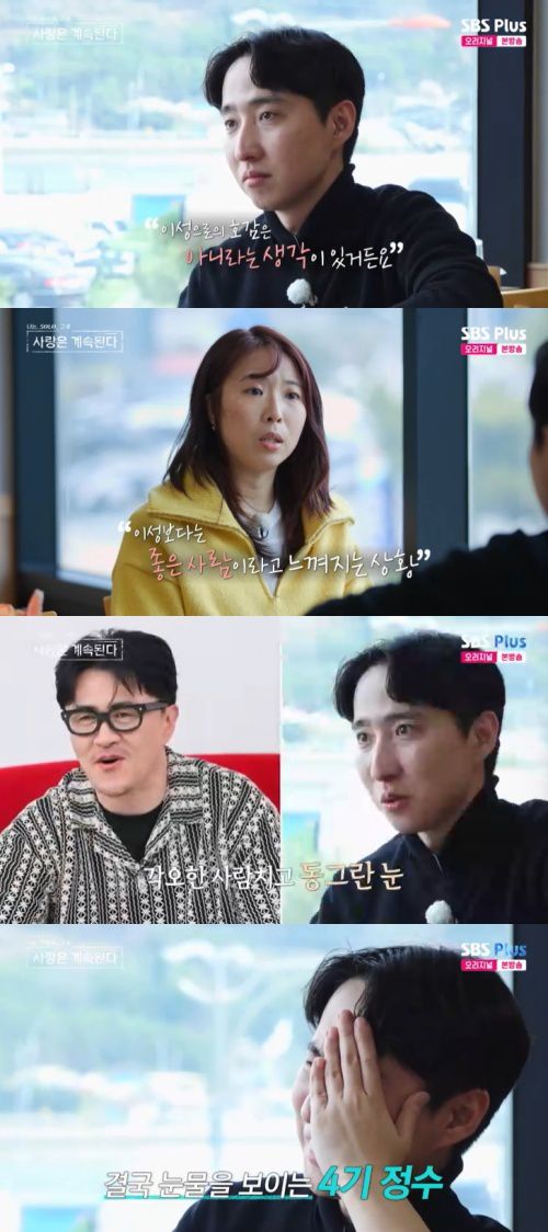 SBS Plus '나솔사계' 캡처