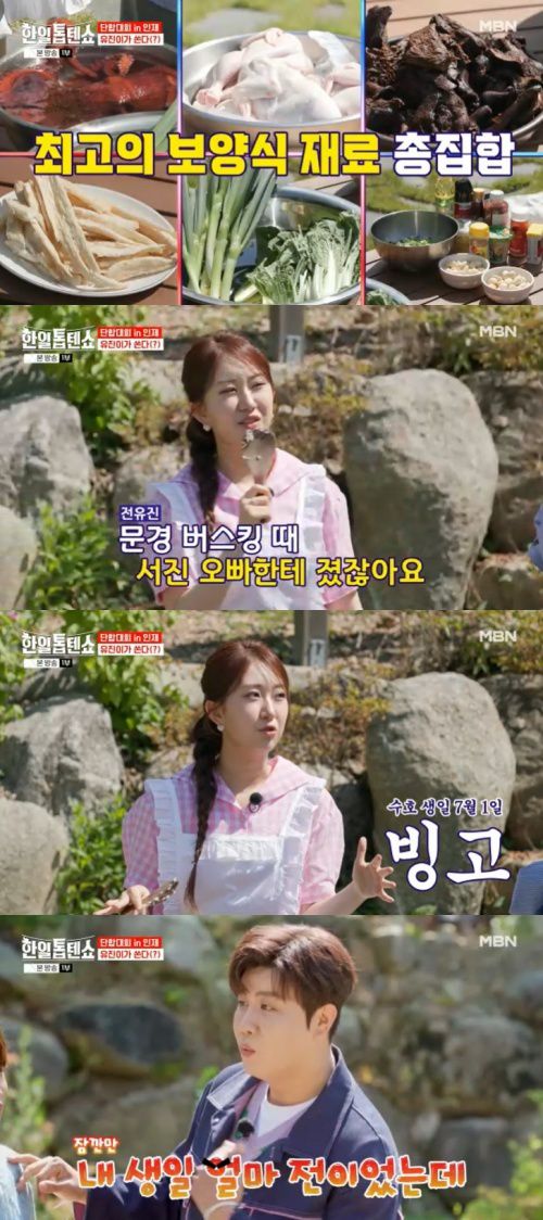 MBN '한일톱텐쇼' 캡처